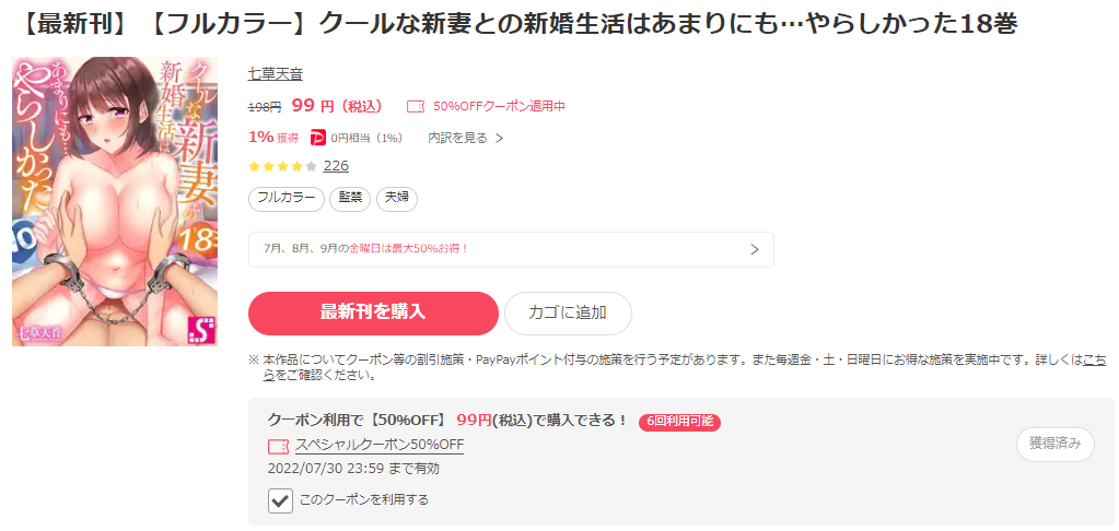 クールな新妻との新婚生活はあまりにも…やらしかった　ebookjapan